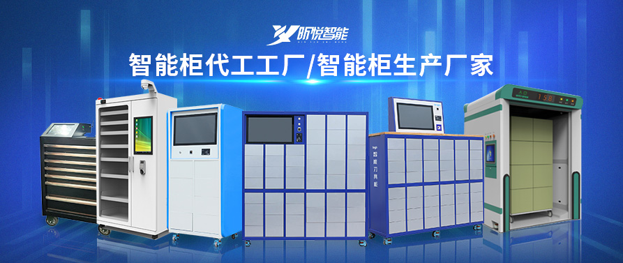 RFID工具柜定制